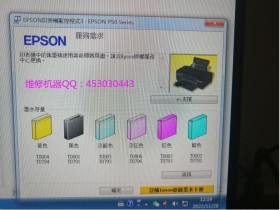 EPSON P50打印机最近经常报集墨棉已满。如何解决？
