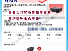 EPSON L18058清零软件使用教程