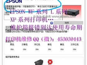 免费EPSON L18058清零软件