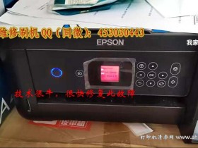 EPSON L4168/L4169打印机模式异常？教你如何清零刷机