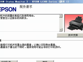 我的L3118打印机废墨收集垫用不了了