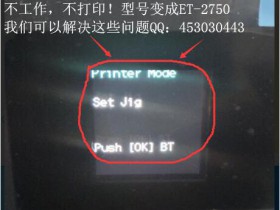 想咨询一下打印机出现printer mode