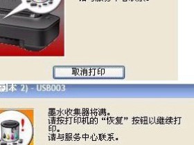 佳能TS3380G2800G2810G3810TS3360打印机废墨清零软件下载及使用方法