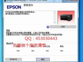EPSON XP-960 L383 WF2750 L385 XP-245 L380 L485 打印机废墨清零软件破解版