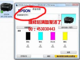如何使用牛哥废墨清零软件恢复爱普生WF7728打印机升级后墨盒不识别问题?