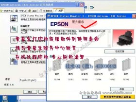 最新版EPSON Artisan1430清零软件下载