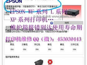 你好 L18058的废墨仓使用寿命,能软件清零吗