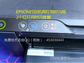 爱普生L6460L8058L8168L8188L8180打印机显示printer mode故障解决!L4168 4167全系列