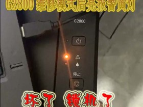 佳能维修模式方法 ?