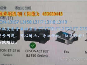 EPSON L4168/L4169/L4167打印机开机显示Recovery Mode的原因分析