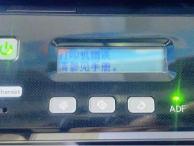 EPSON L558打印机电源灯和ADF灯一直在闪烁是什么问题?