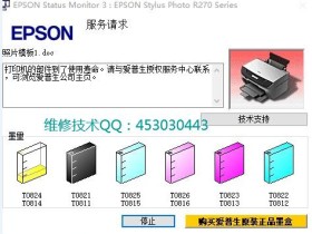EPSON R270 服务请求打印机的部件到了使用寿命。请与爱普生授权服务中心联系 ，可浏览爱普生公司主页。