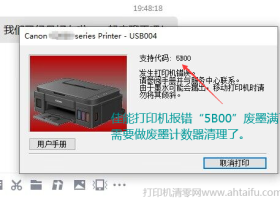 Canon 1810 为什么要出现5B00故障代码？