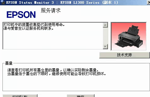 L1300清零软件下载