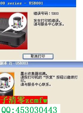 佳能打印机错误代码5B02和5B00是要废墨清零吗?