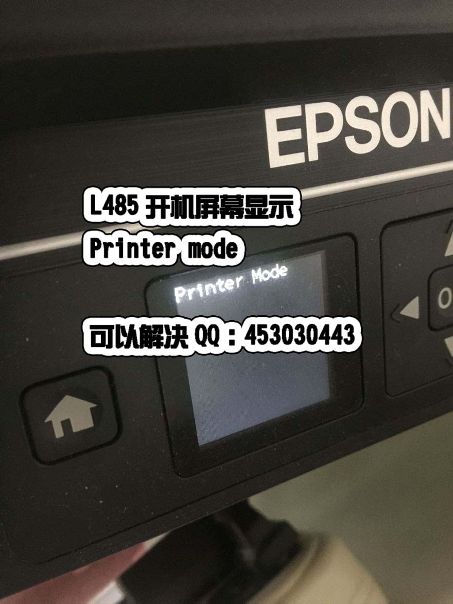 爱普生打印机开机显示printer mode