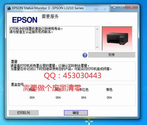 爱普生L1218/L1258/L1259打印机清零软件下载ahtaifu.com破解版